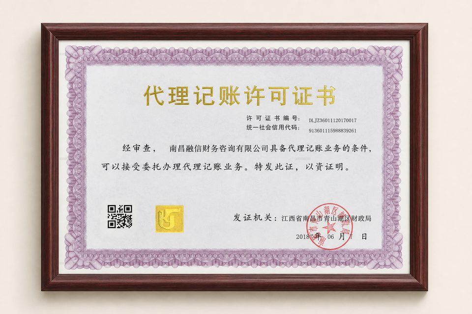 代理记账许可证书公开展示版