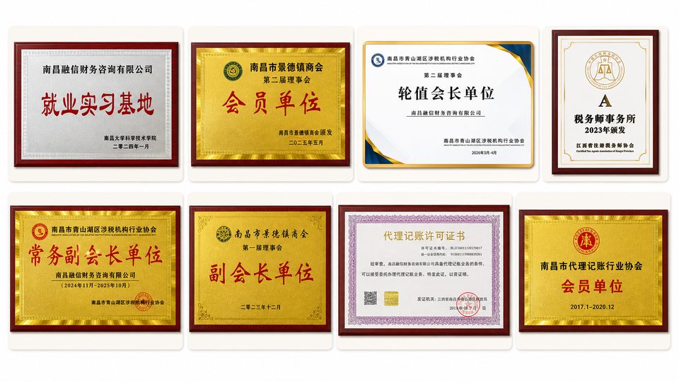 南昌融信公开证照与单位牌汇总